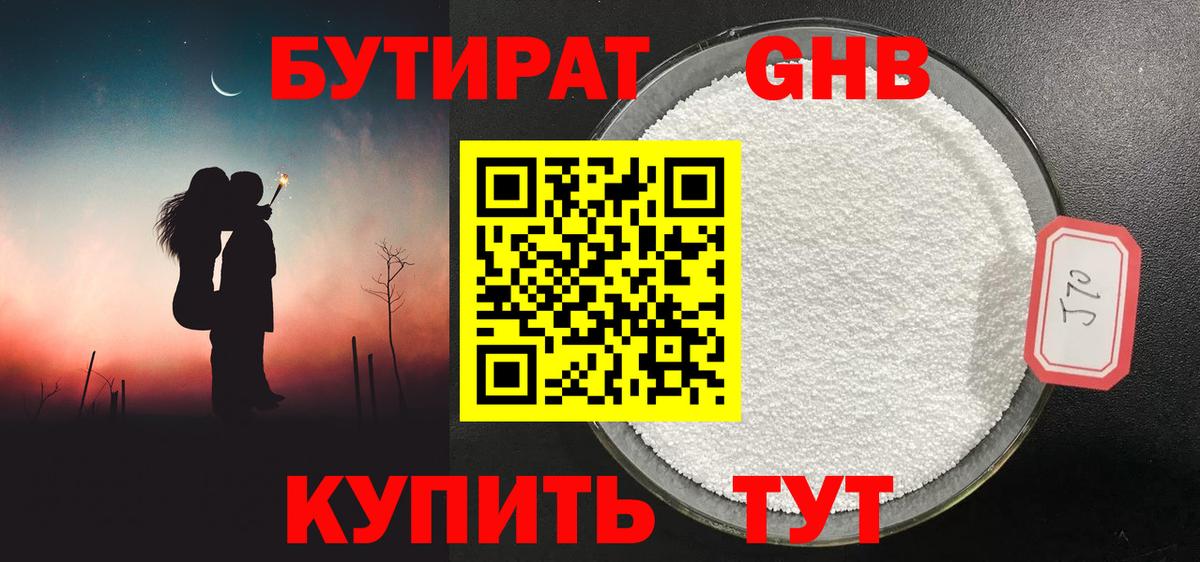 Саянск  Бутират жидкий экстази  Вход с VPN 