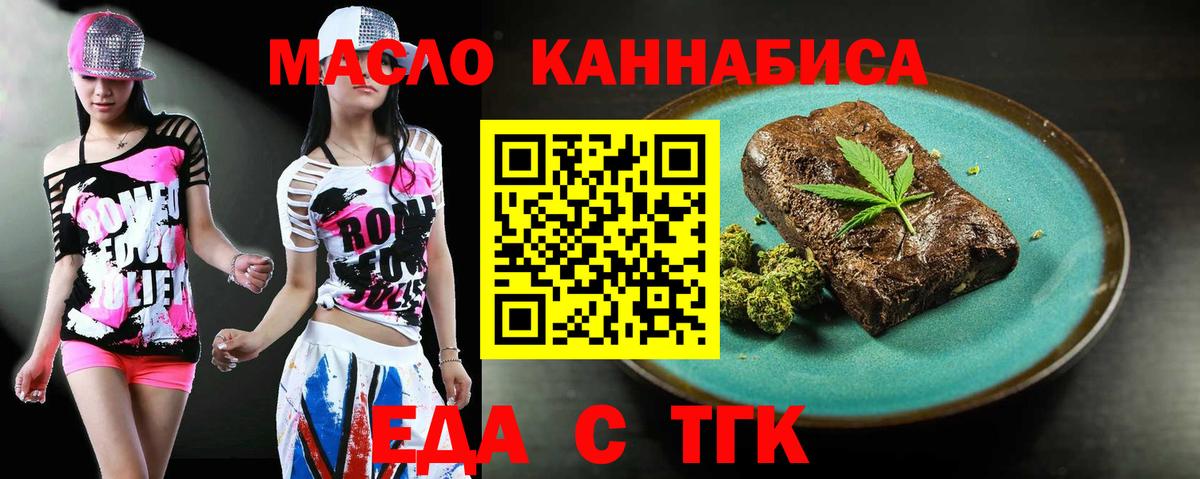 Еда ТГК конопля Саянск