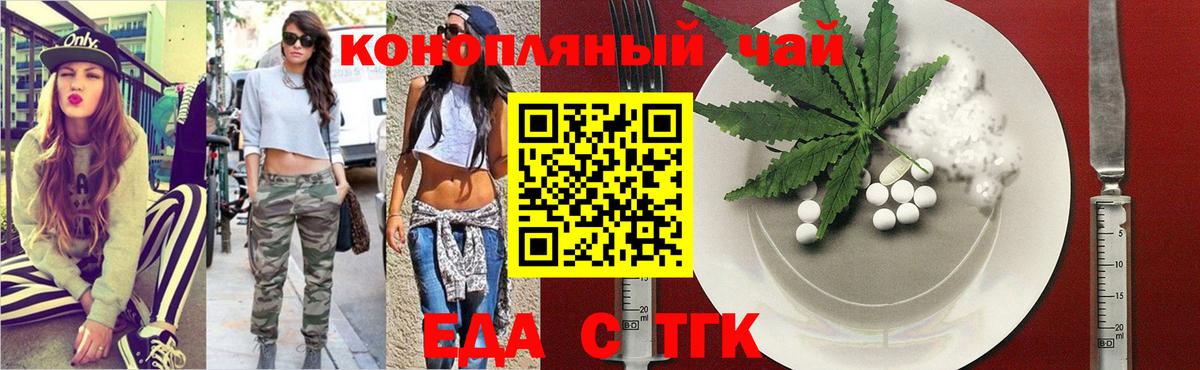 Еда ТГК марихуана  Вход с VPN  Саянск 