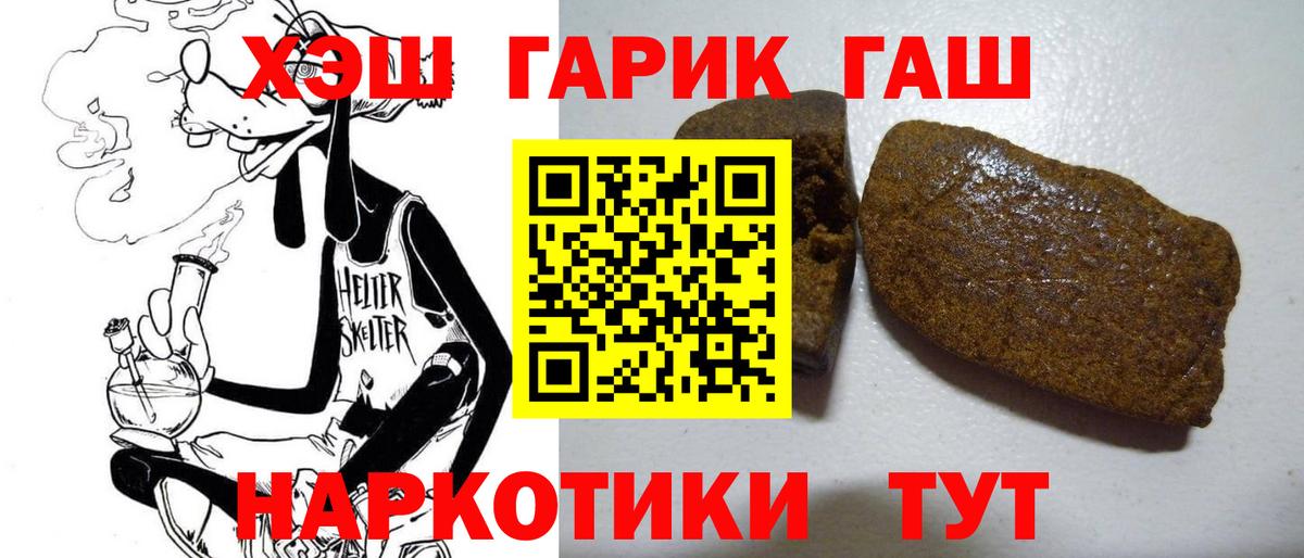 ГАШ hashish Саянск