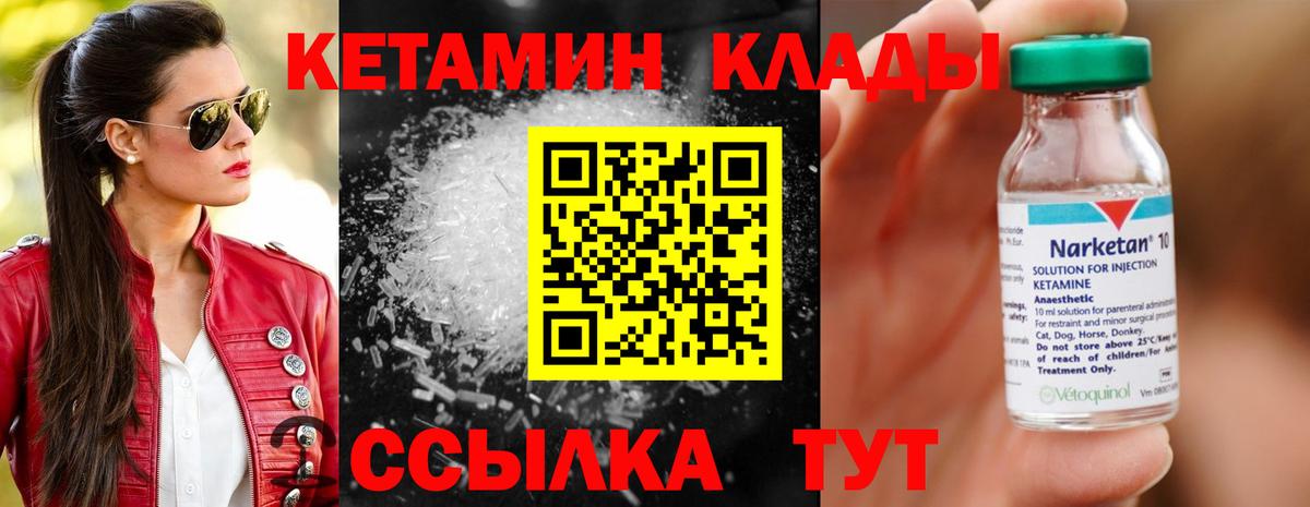 КЕТАМИН VHQ Саянск